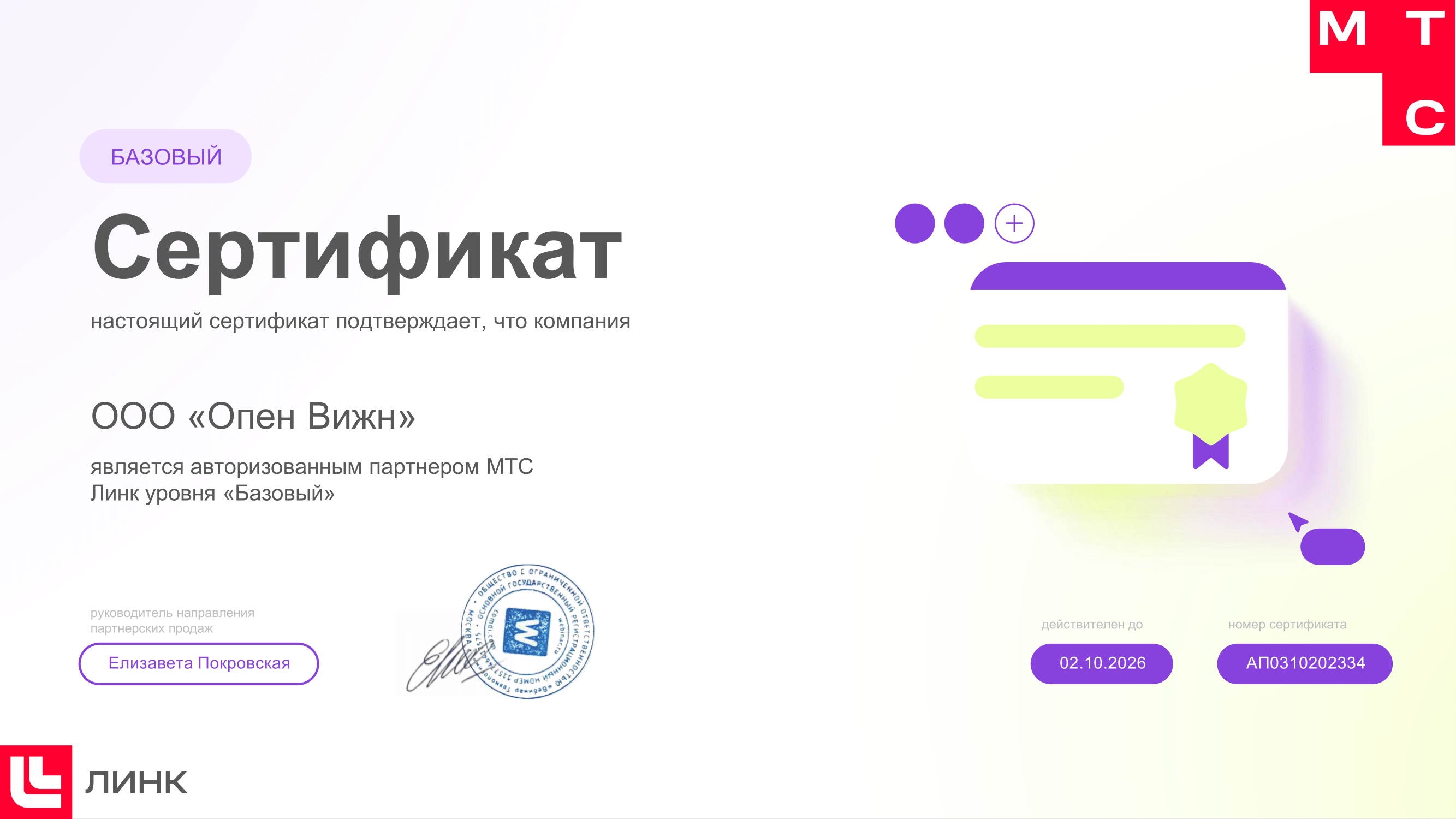 МТС ЛИНК